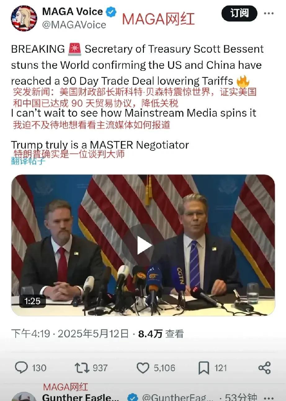 网红MAGA宣布贝森特震惊世界，美国赢了。要打的是你们，放狠话不降税的也是你们