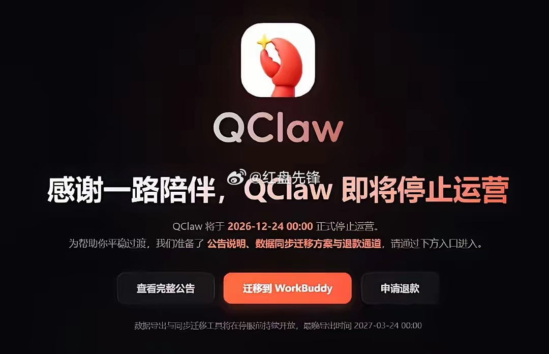 腾讯“龙虾”官宣停运，从爆火到落幕，仅仅只有半年。年初“全民养虾”热潮空前，各大互联网厂商跟进，不少
