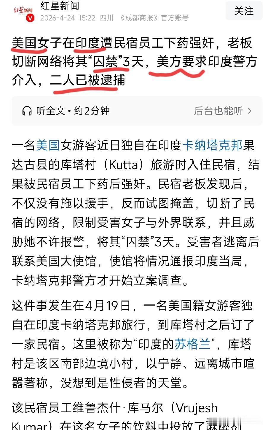 近日印度两名男子涉事撞上“铁板”，事件已经上升到涉外层面，美方发声要求彻查此事。