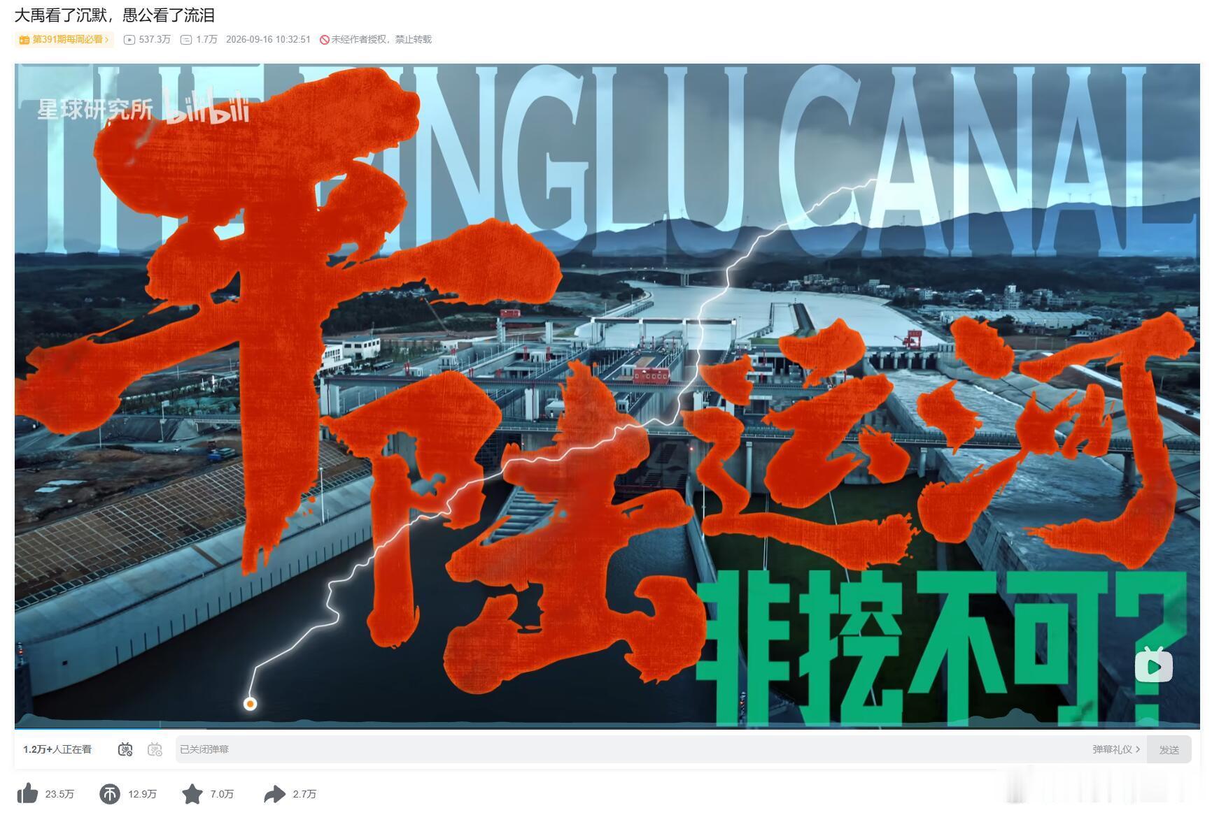 星球研究所讲平陆运河这一期做得真不错，谁看完不得吼一嗓子中国人牛逼BV1fYes