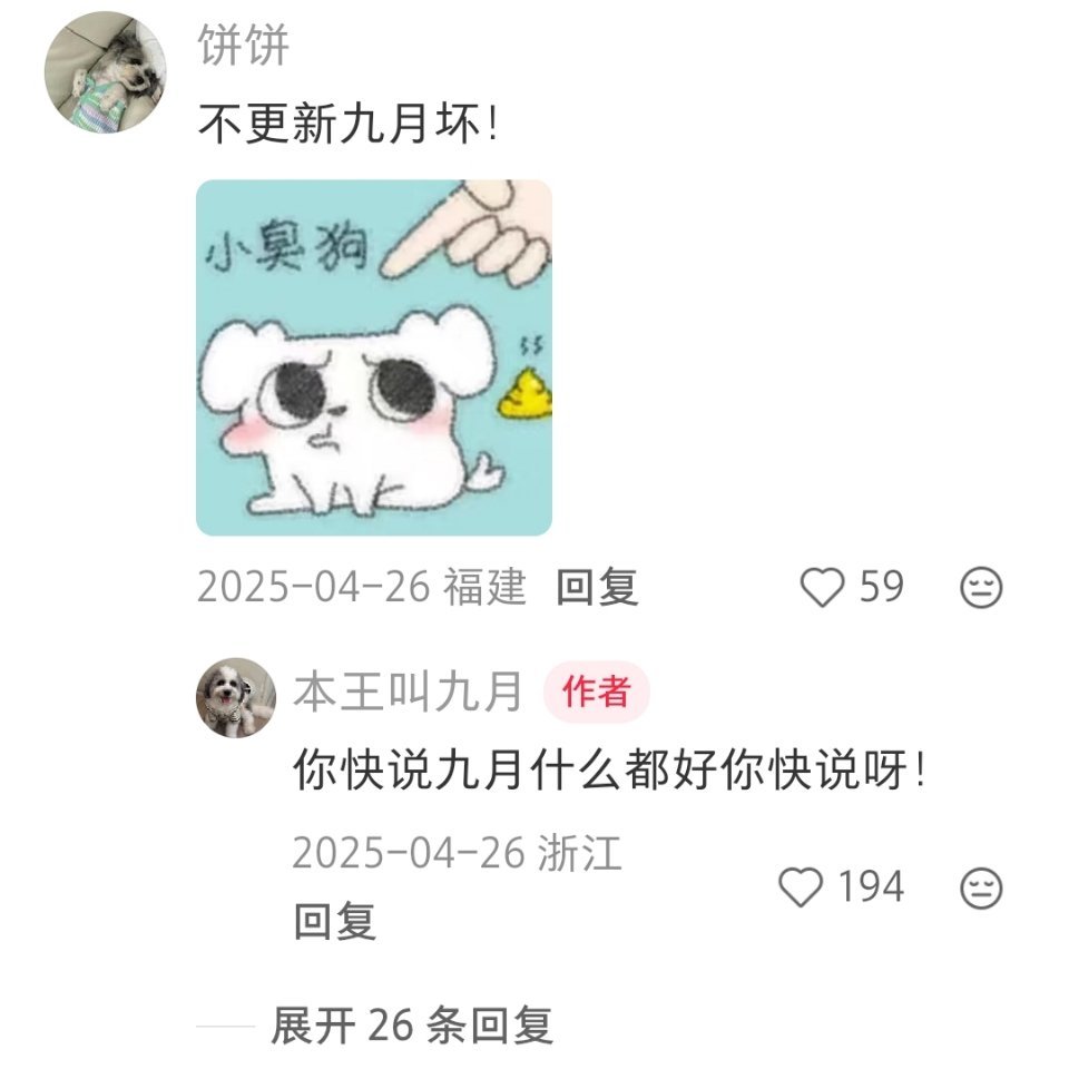 小狗书萌鼠了，我就这样想象出森儿的软萌音“你快说九月什么都好你快说呀！”“小狗味