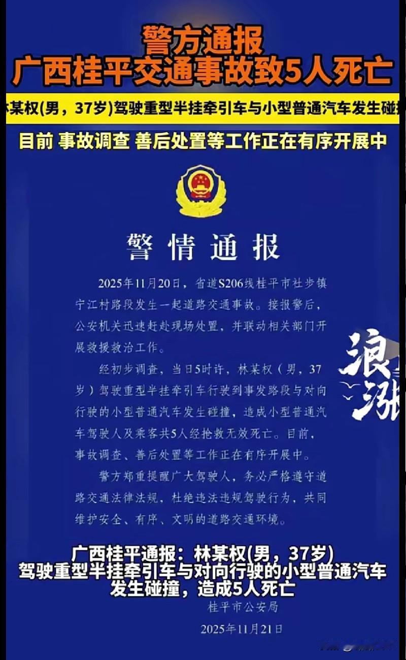 广西桂平车祸5人遇难！凌晨5点半挂车头撞小车，太痛心了刚刷到广西桂平这起车