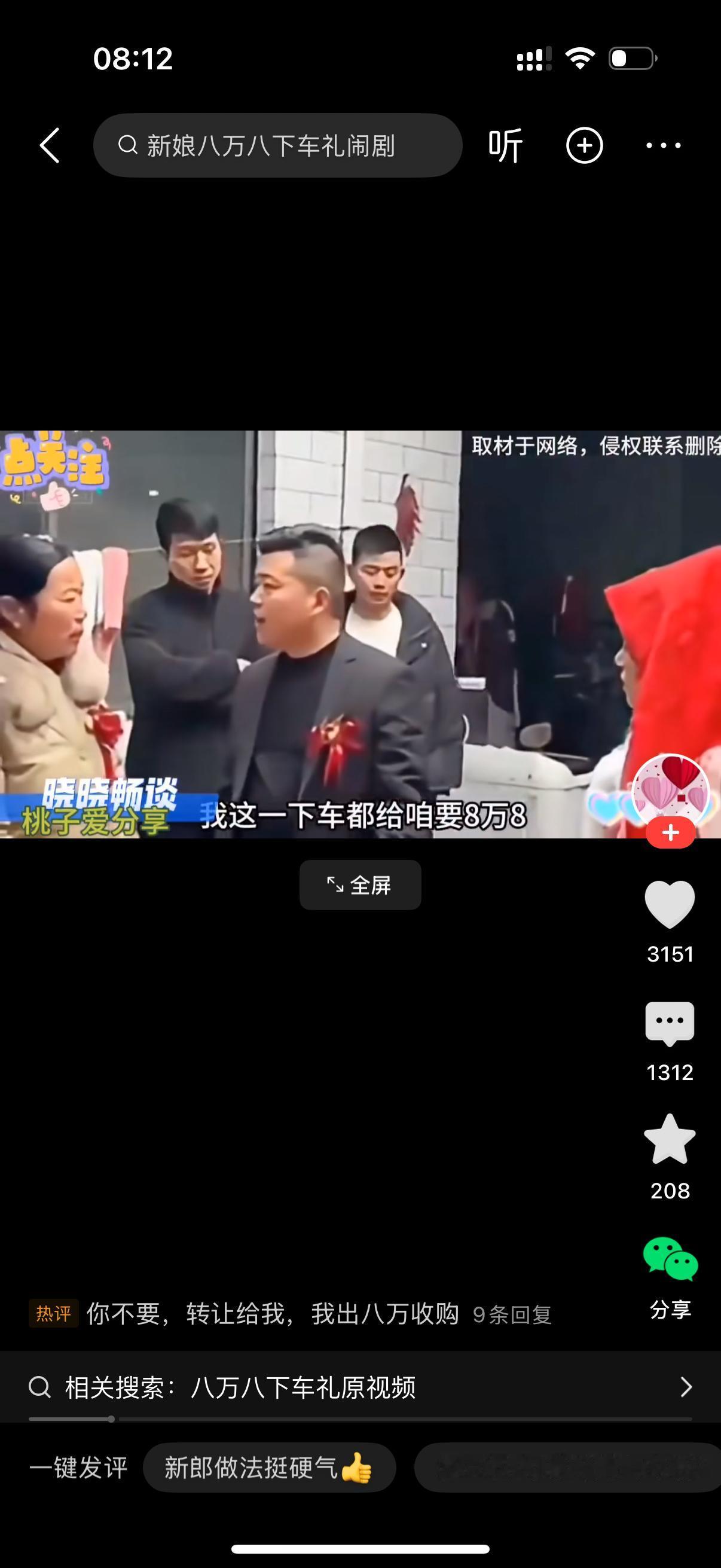 新娘要8万8的下车礼，新郎说没有，婆婆却答应以后给，还签了一个欠条。新郎越想越气