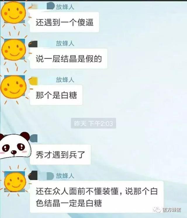 “结晶的蜂蜜是掺了糖! 不结晶的是假蜜! ”蜂农已经不想跟你说话