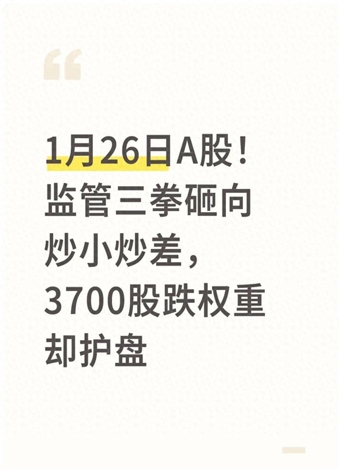 那位在投行做风控的师兄，深夜发来消息：“这轮监管，专治各种不服。早上那3700只