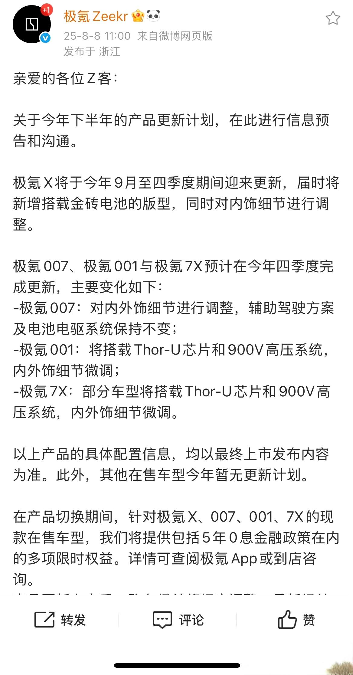 字少事大:1，极氪7X和极氪001四季度出新款:猜测高配车型，将搭载Thor