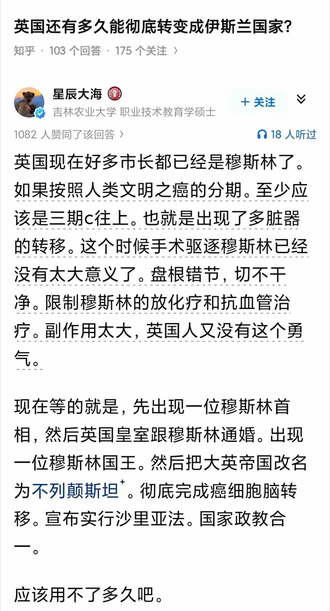英国还有多久能彻底转变成伊斯兰国家？