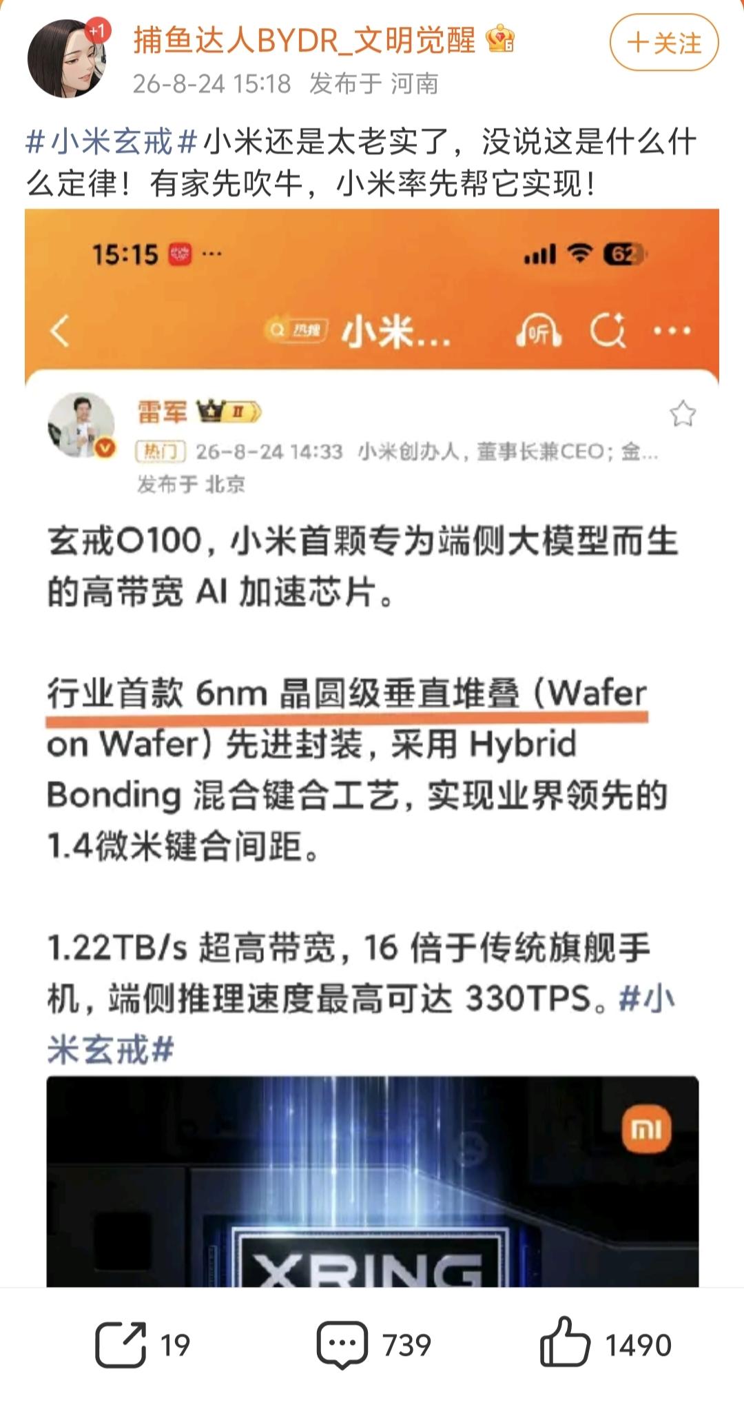小米玄戒O100发布，有人拿“华为标准”来丈量小米。但国产芯片需要的不是华山论剑