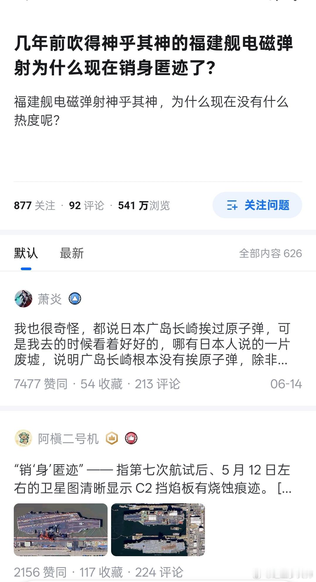 公知和🐸🐸又开始了：福建舰的电磁弹射报道过了，迄今为止能公开的资料都公布了。