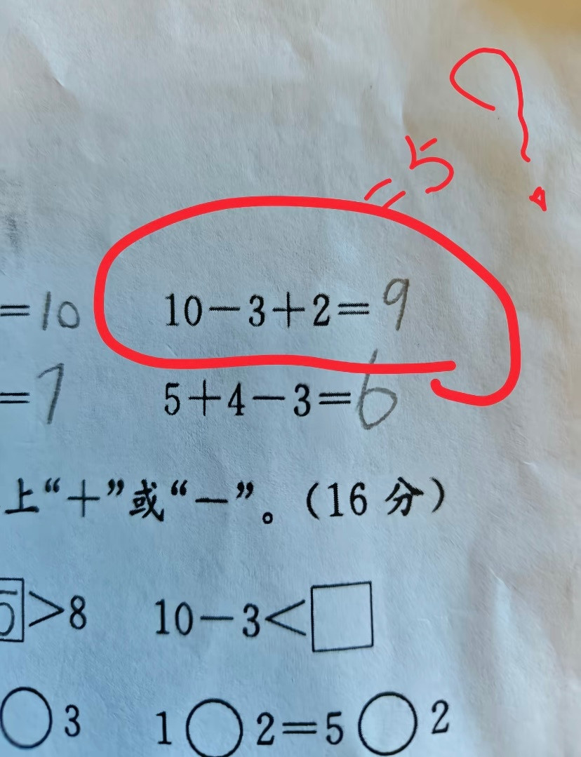 完了完了，我竟然不会一年级的数学题到底等于几？？？