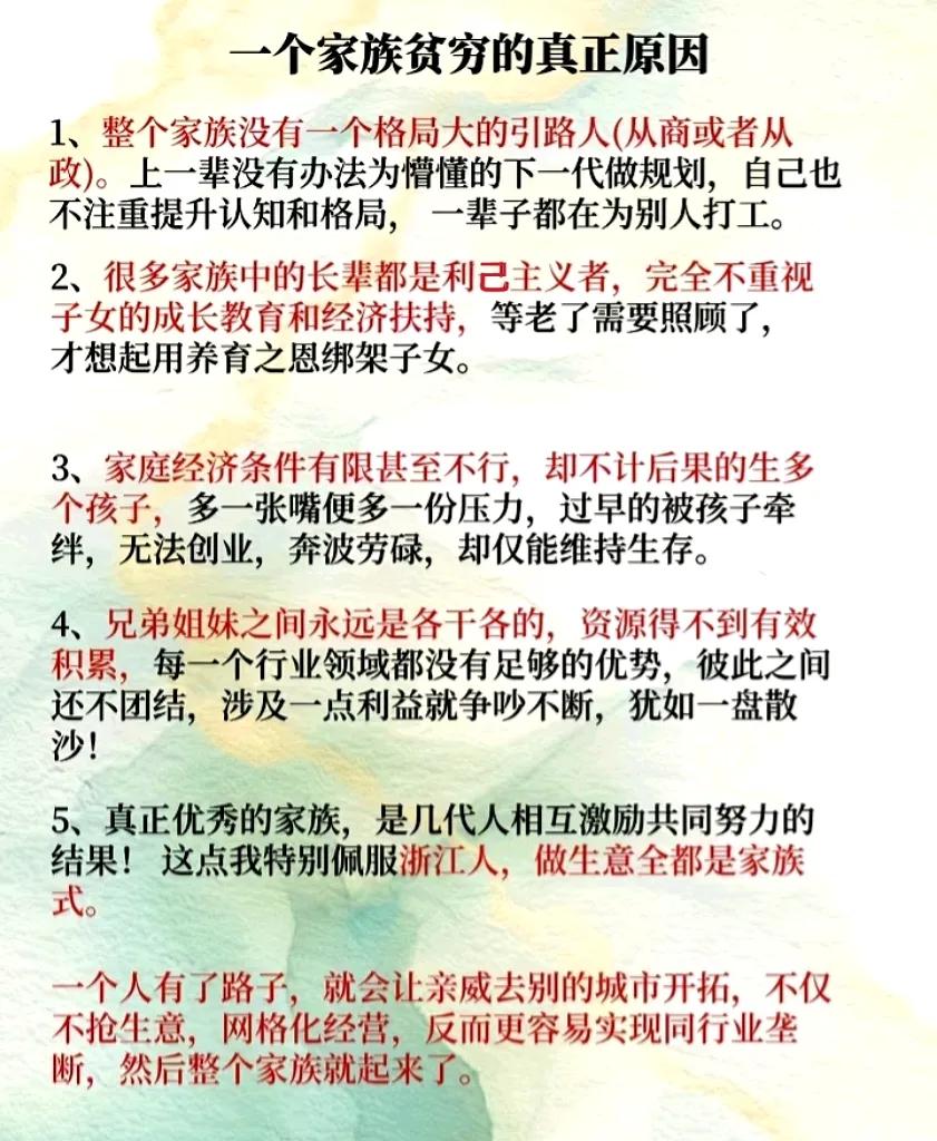 一个家族贫穷的原因：目光短浅、思想落后、勾心斗角、自私自利