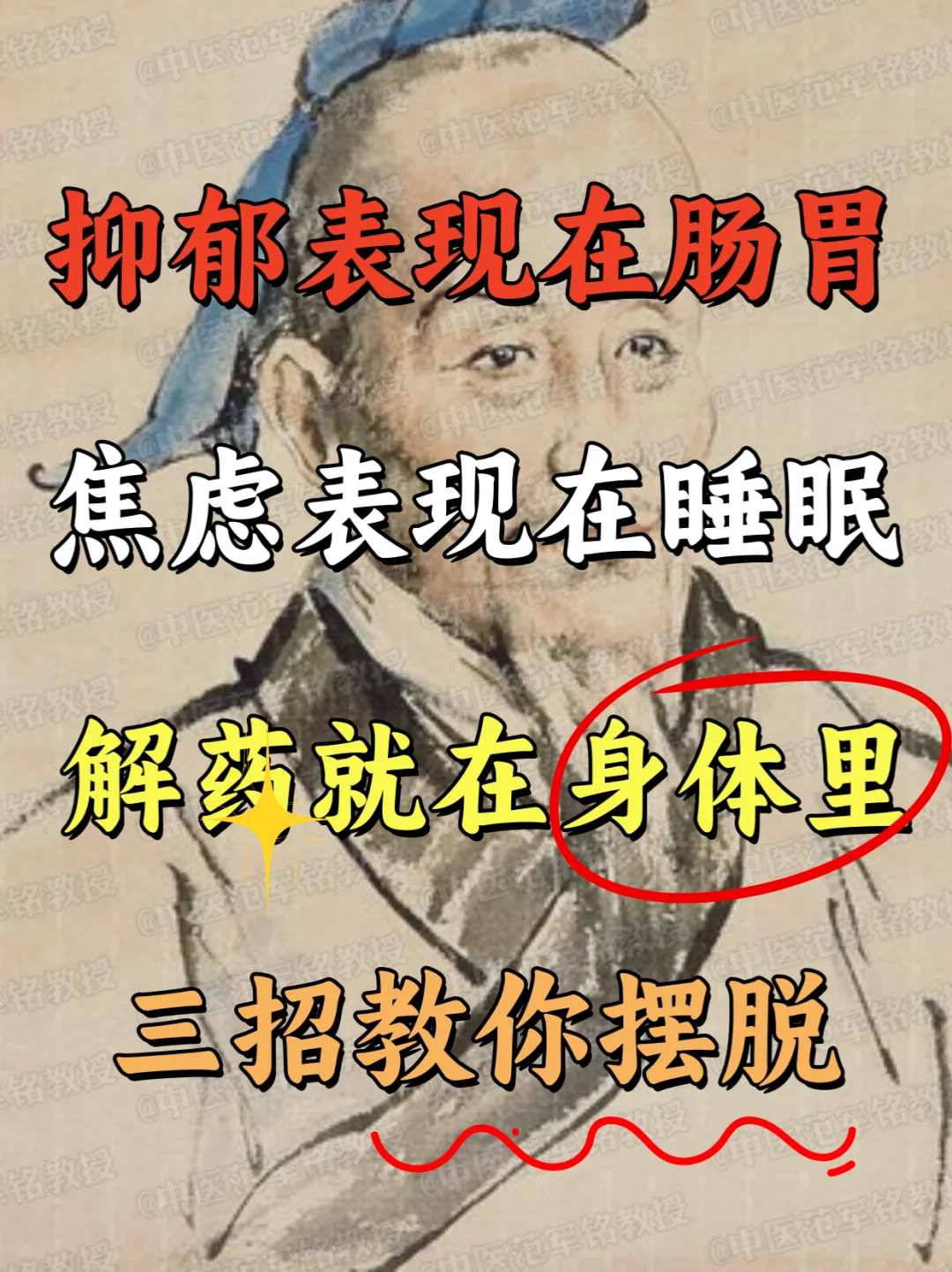 抑郁表现在肠胃，焦虑表现在睡眠，解薬就在身体里，三招教你摆脱 ﻿抑郁焦...