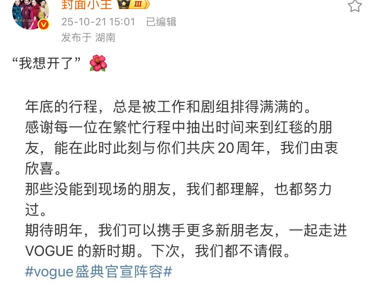刘冲混到现在连时尚博主都开始辱​​​