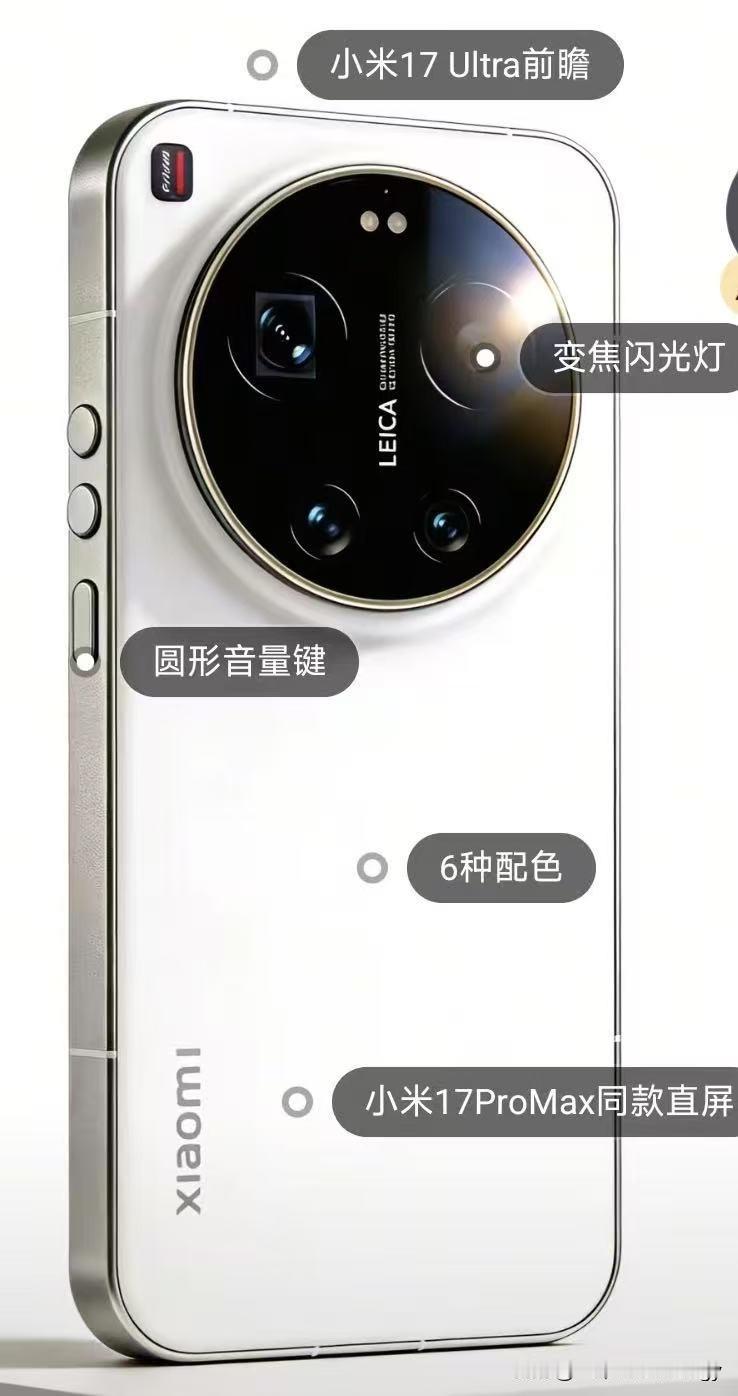【超前瞻】疑似小米17ultra外观偷跑，影像之王再升级，后置三摄像头，圆形音量