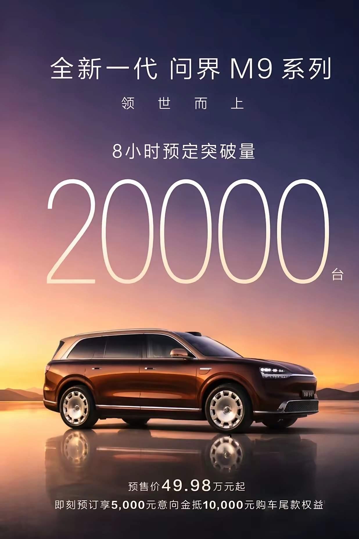 BBA彻底慌了！问界M9预售火爆，余承东放狠话：友商永远追不上！事实证明赛力