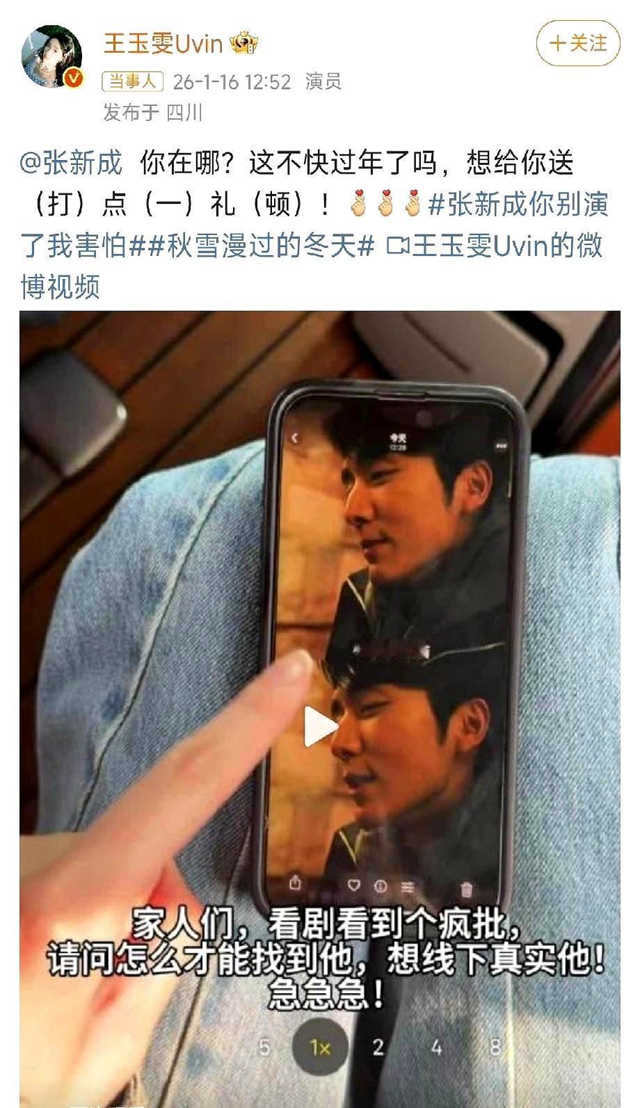 王玉雯追剧追得火冒三丈，直接微博开喷张新成：“演得太欠揍，想线下真实你！”顺手把