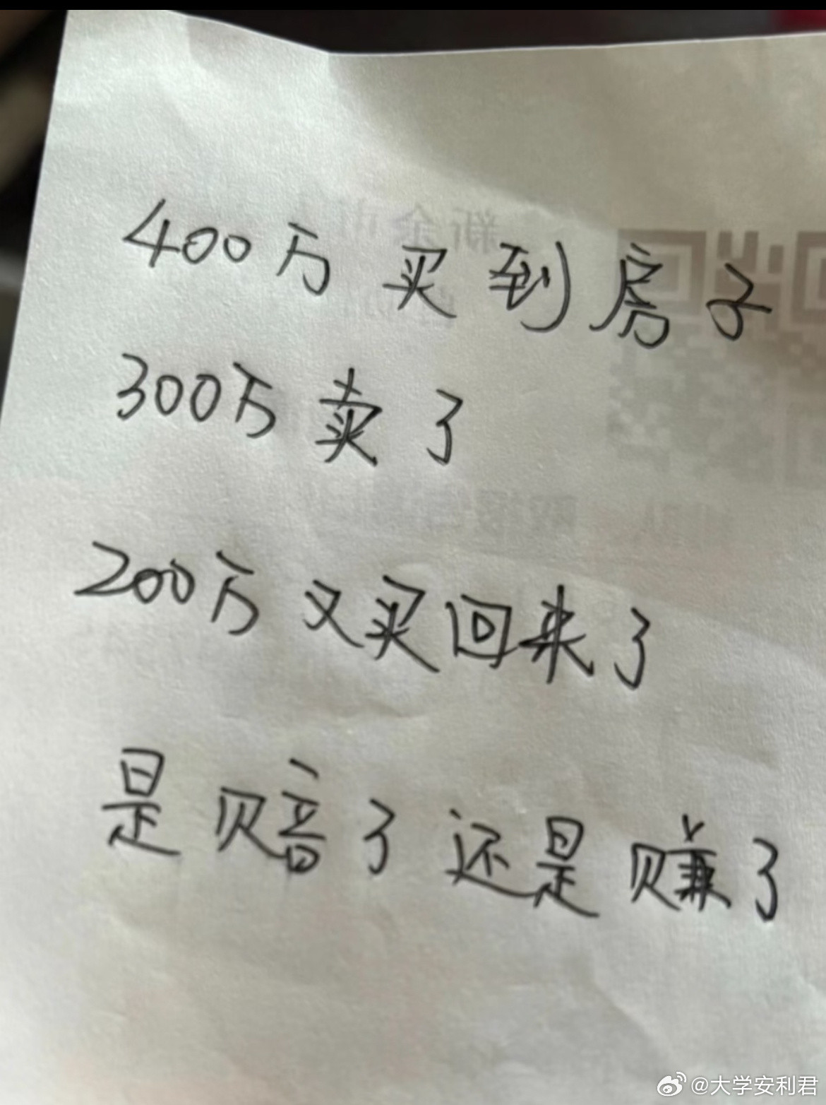 被400万买的房子亏了还是赚了