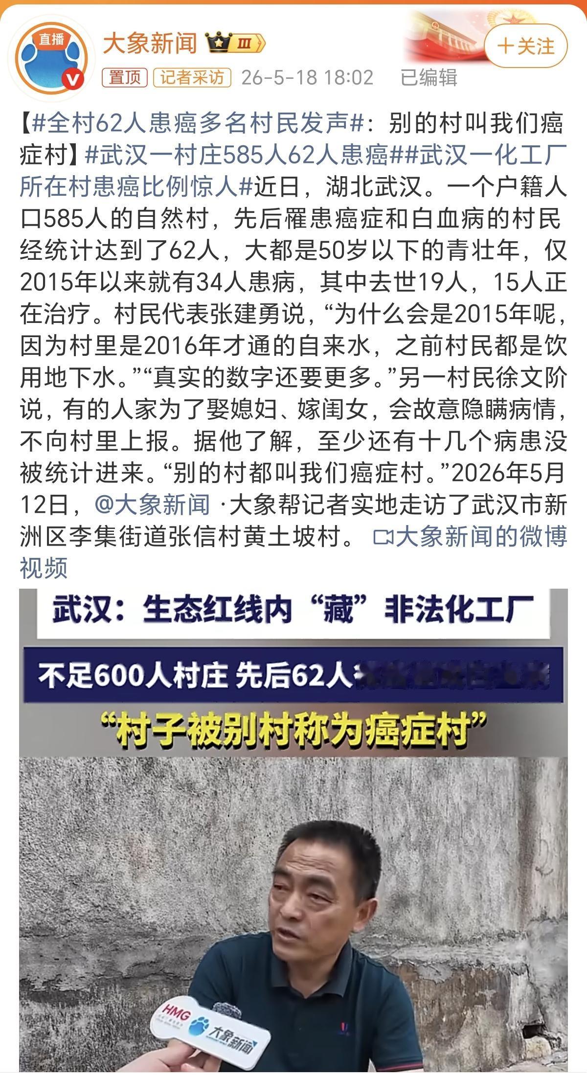 一个村子总共才585人，竟然有62人确诊癌症，患病比例高达10%！村民们都怀疑