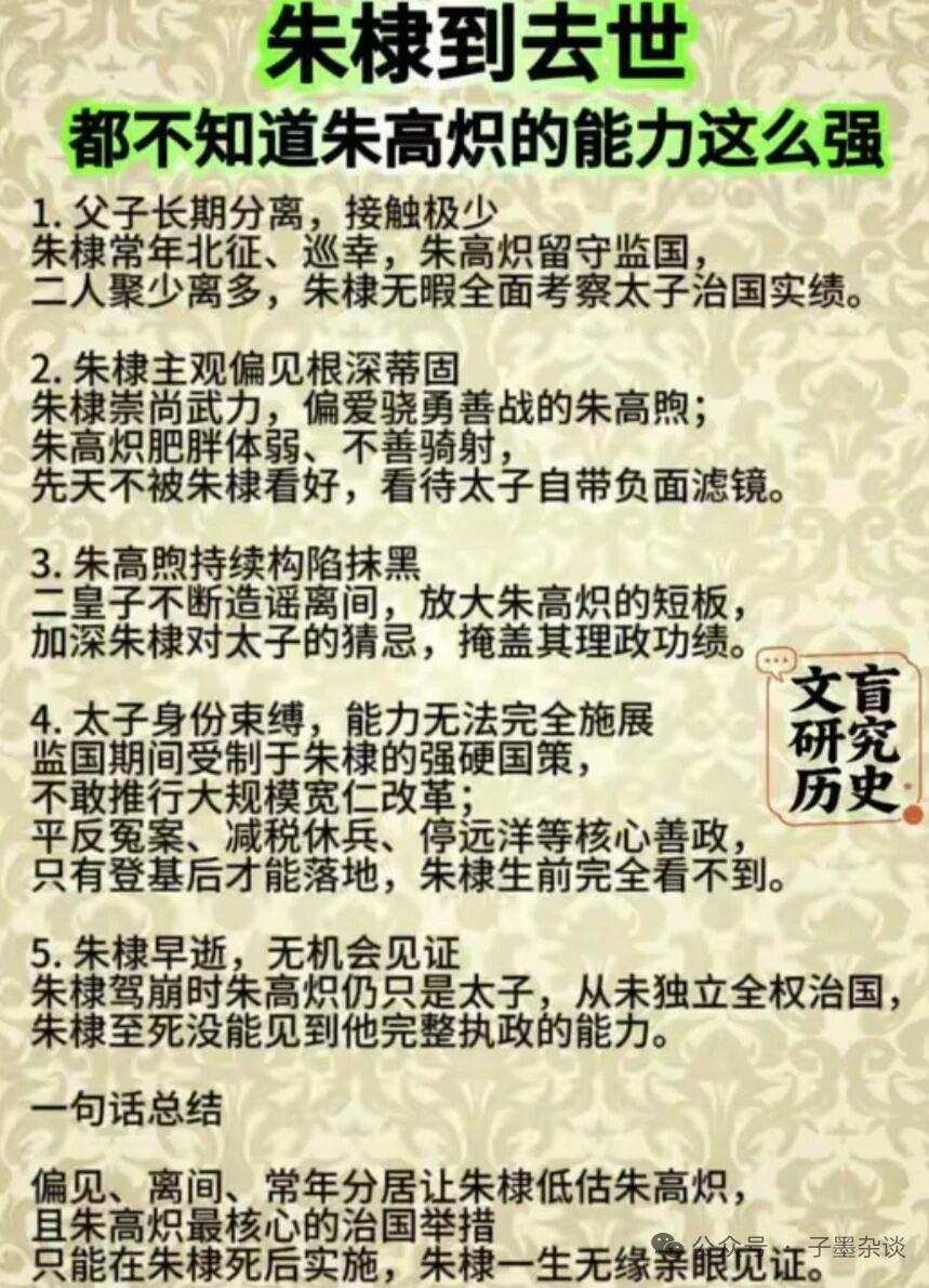 很多人觉得朱高炽能当皇帝是捡漏，毕竟他胖，朱棣还偏爱次子朱高煦，立他为太子据说还