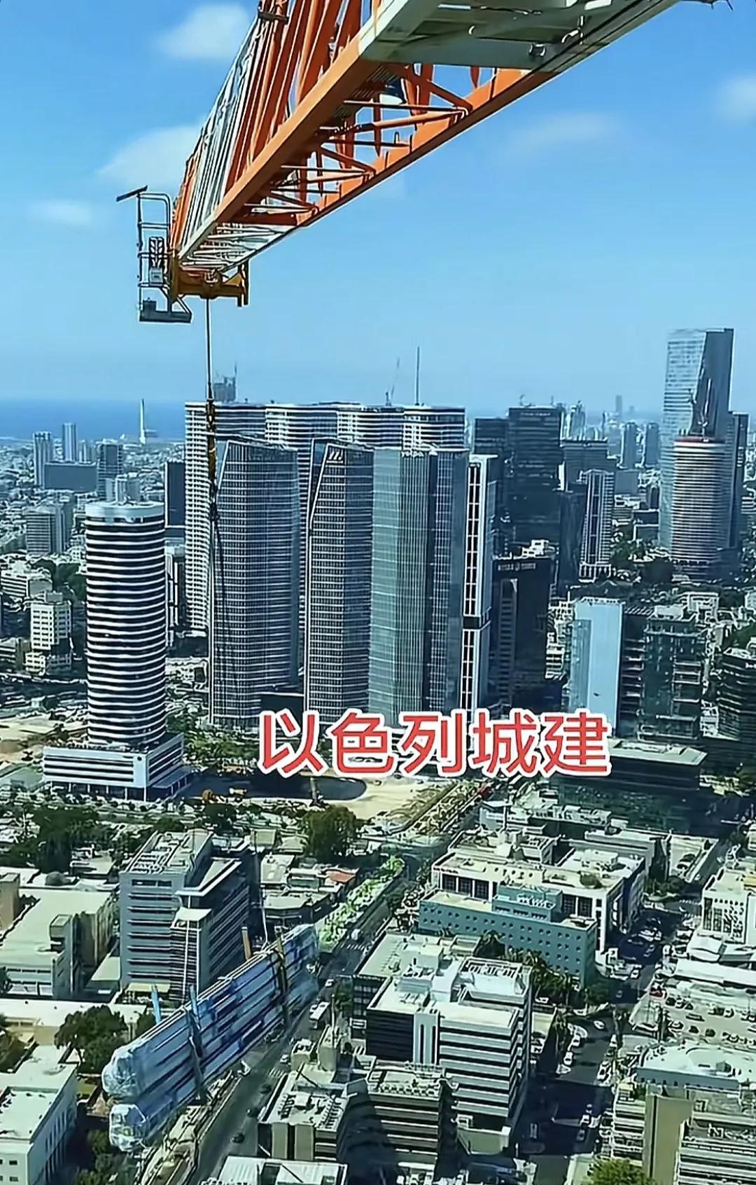 这是以色列城市现在的实景实拍图，非常漂亮，从侧面展示了它强大的综合实力。这些图片