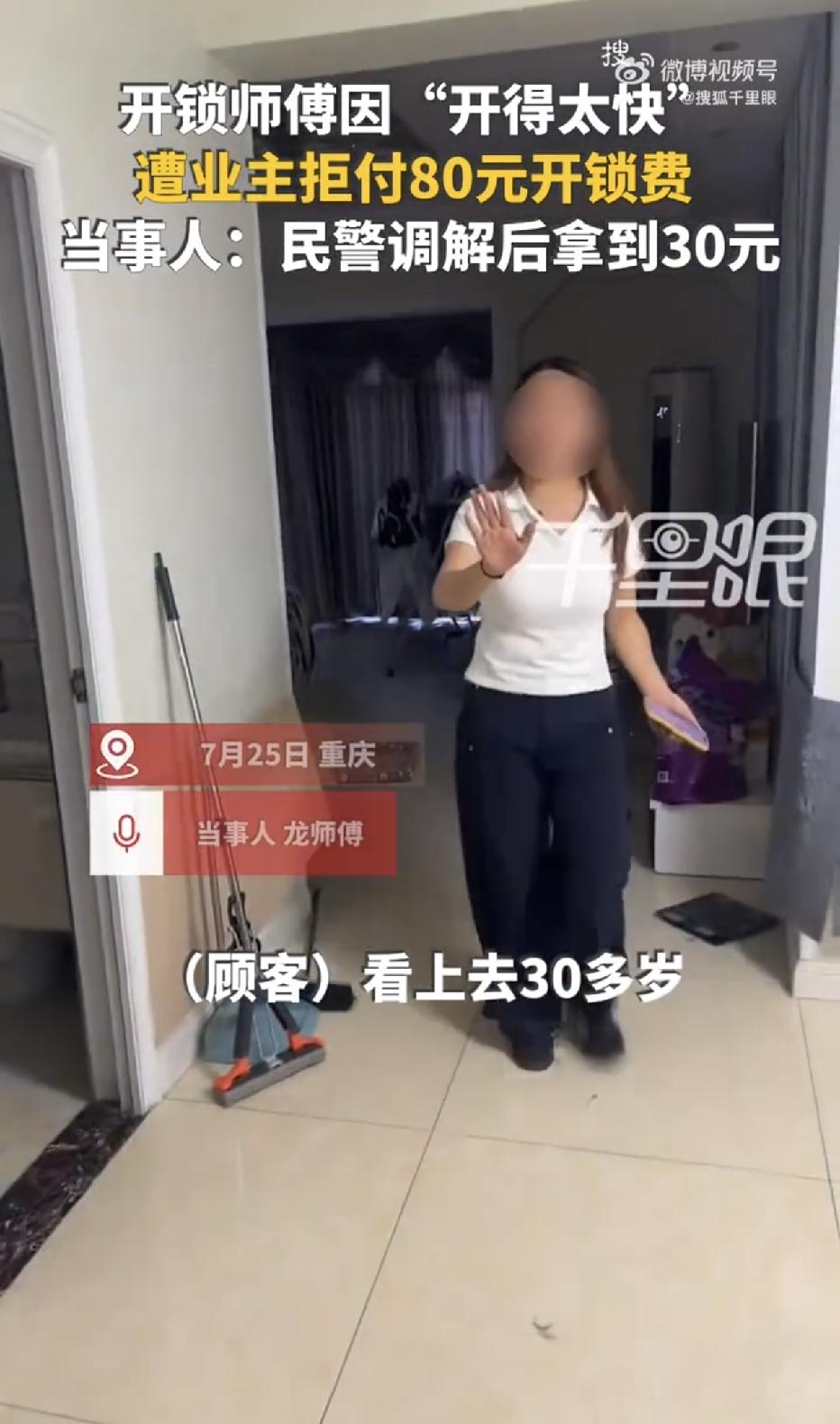 重庆，一女子门锁了进不去，就喊了一个锁匠师傅，师傅上门之前，在电话里跟女子沟通好