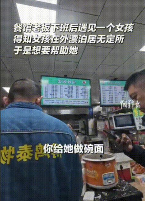 太暖心了！江苏南京，一位餐厅老板凌晨下班锁门的时候，不经意瞥见路边蜷缩着一个女孩