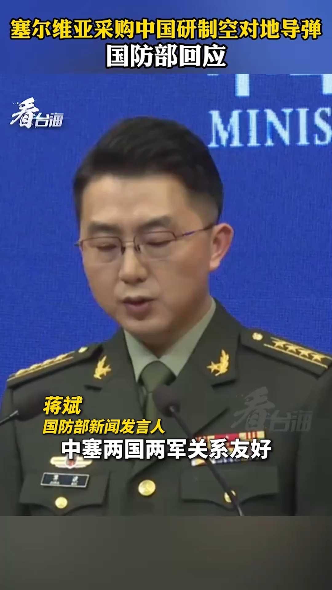 塞尔维亚买中国导弹，国防部一句话回应：这才是大国该有的底气！近日，塞尔维亚总