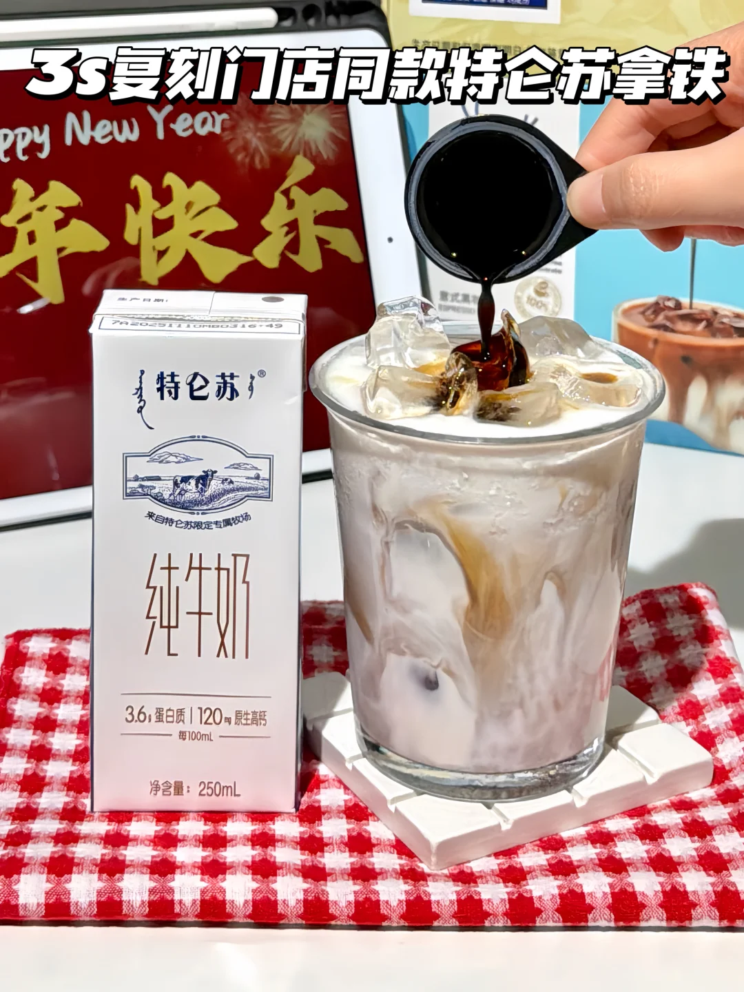 春节馋咖啡了？3s GET 瑞幸新品特仑苏拿铁！