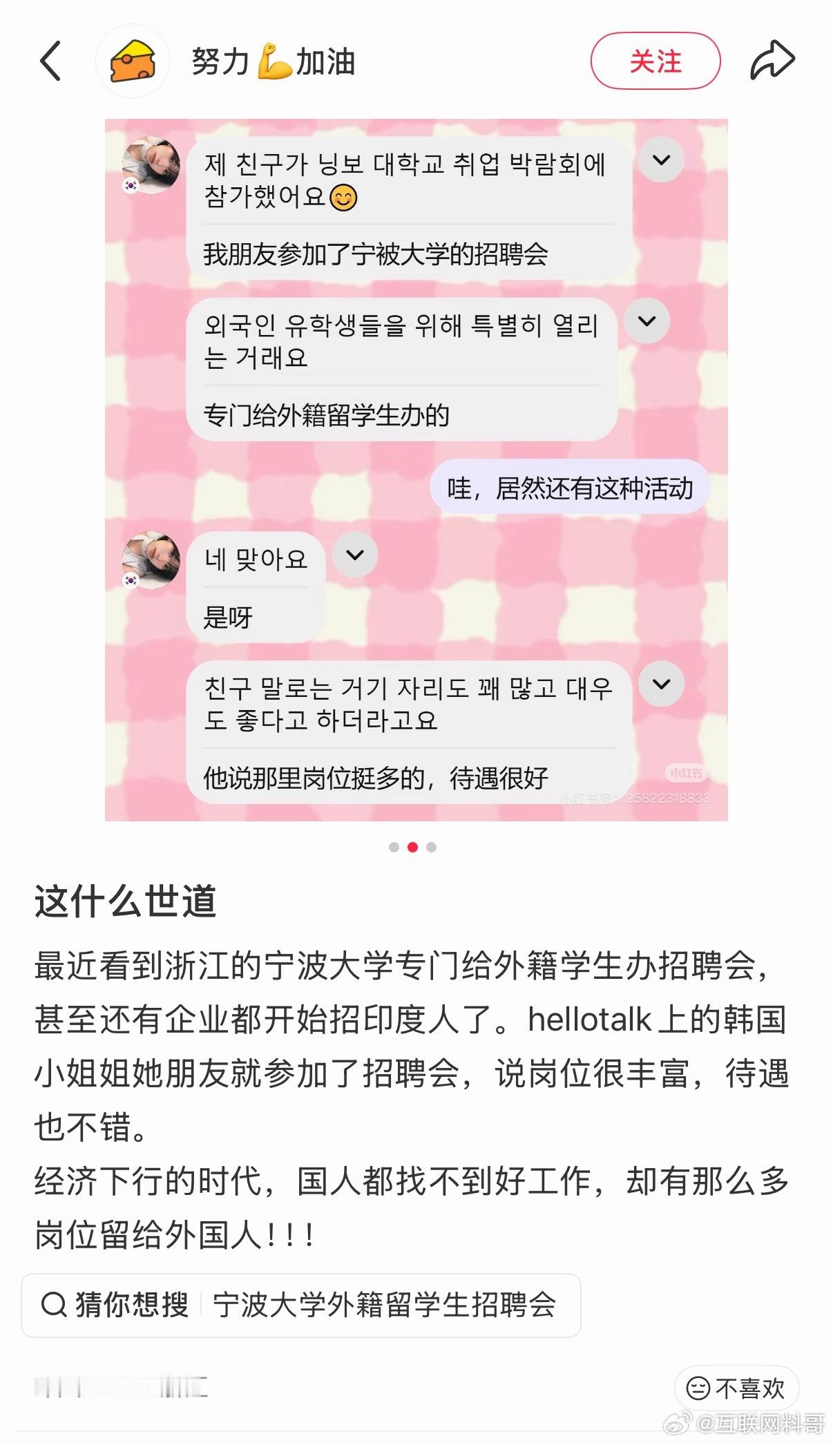所有人都不理解，为什么对待留学生的待遇这么好？专门给留学生提供招聘会，甚至有公司
