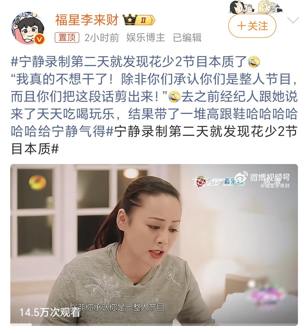 宁静录制第二天就发现花少2节目本质这种真人秀节目就得要搞点话题，制造点矛盾才能吸