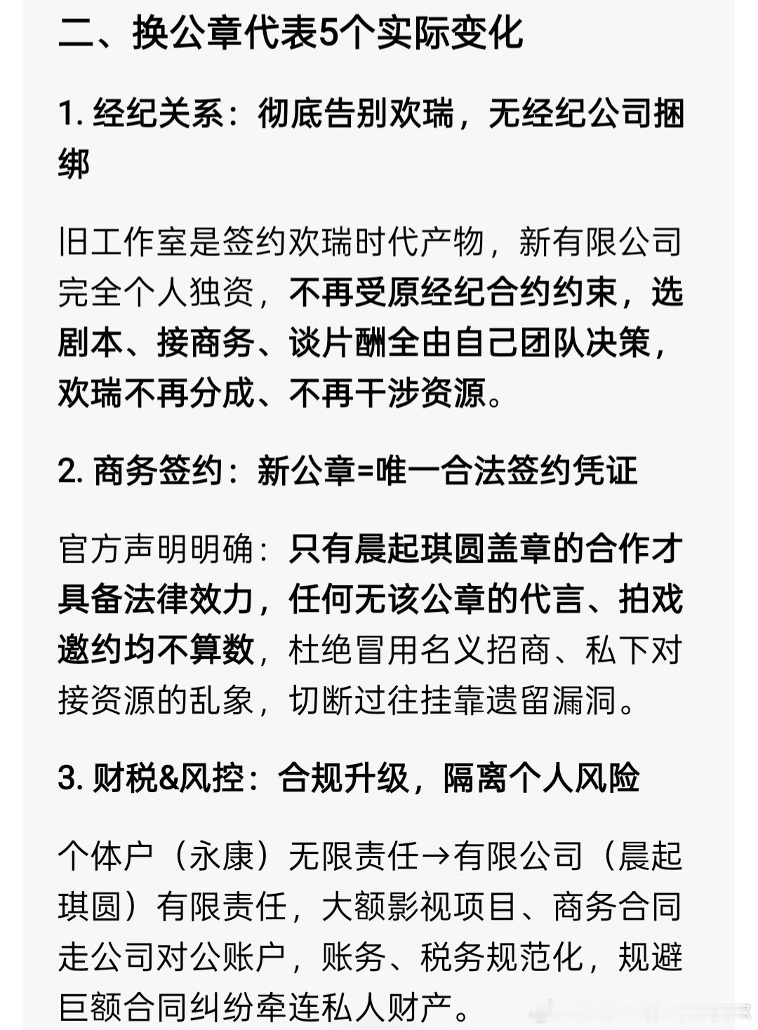 成毅工作室公章变成晨起琪圆了公章变更代表着成毅完完全全脱离某家，彻底告别某家，无