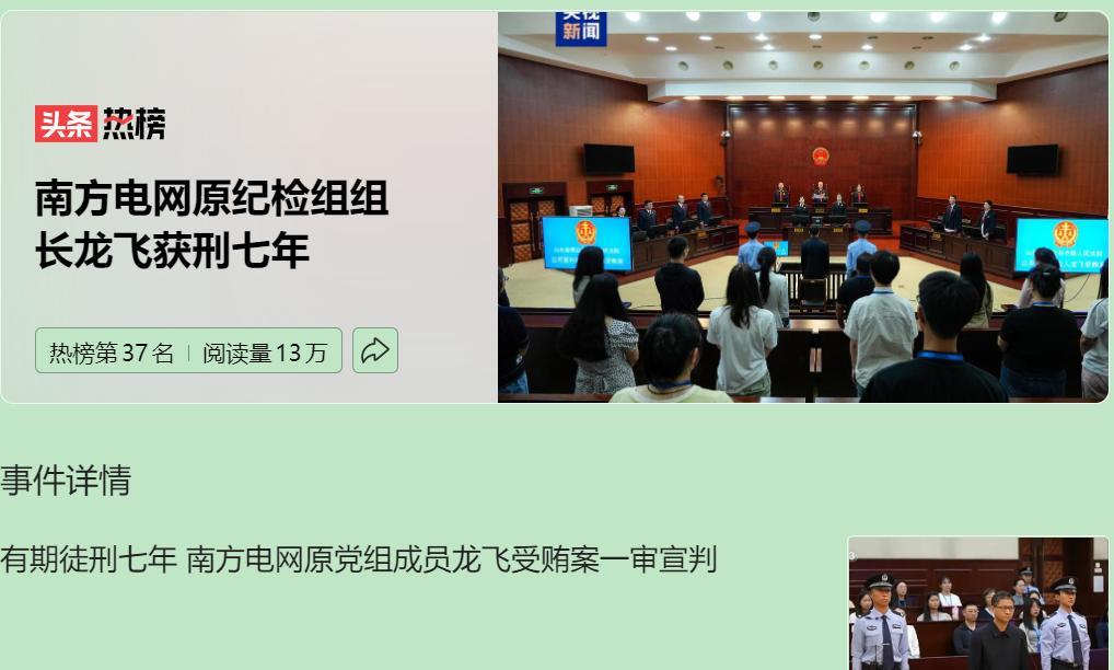 换个活法吧，朋友。龙飞，南方电网原纪检组长，受贿613万，判了七年。这事儿搁谁