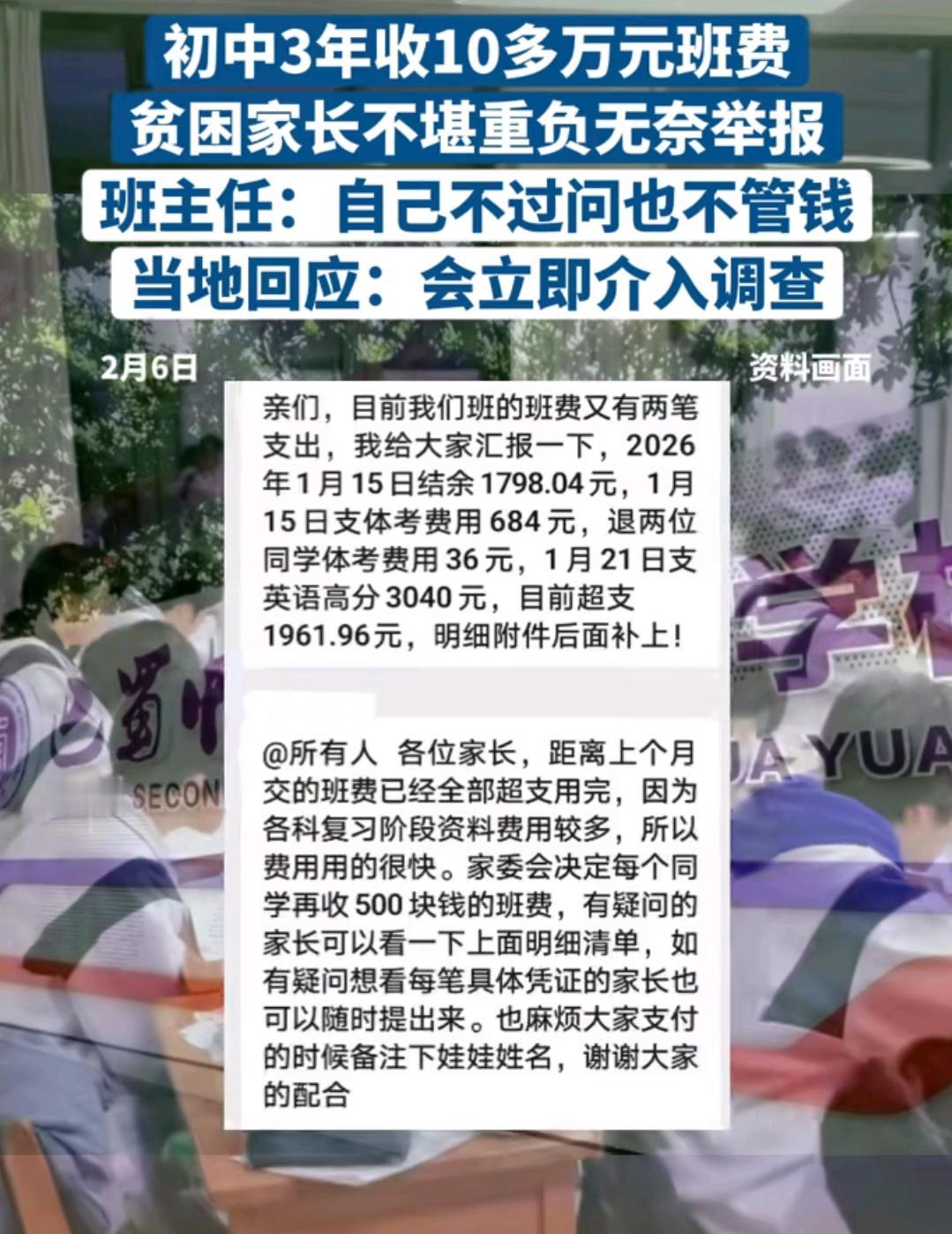 初中三年收了10多万班费？请问这是在集资吗？这还是家庭贫困的学生家长，真的不堪