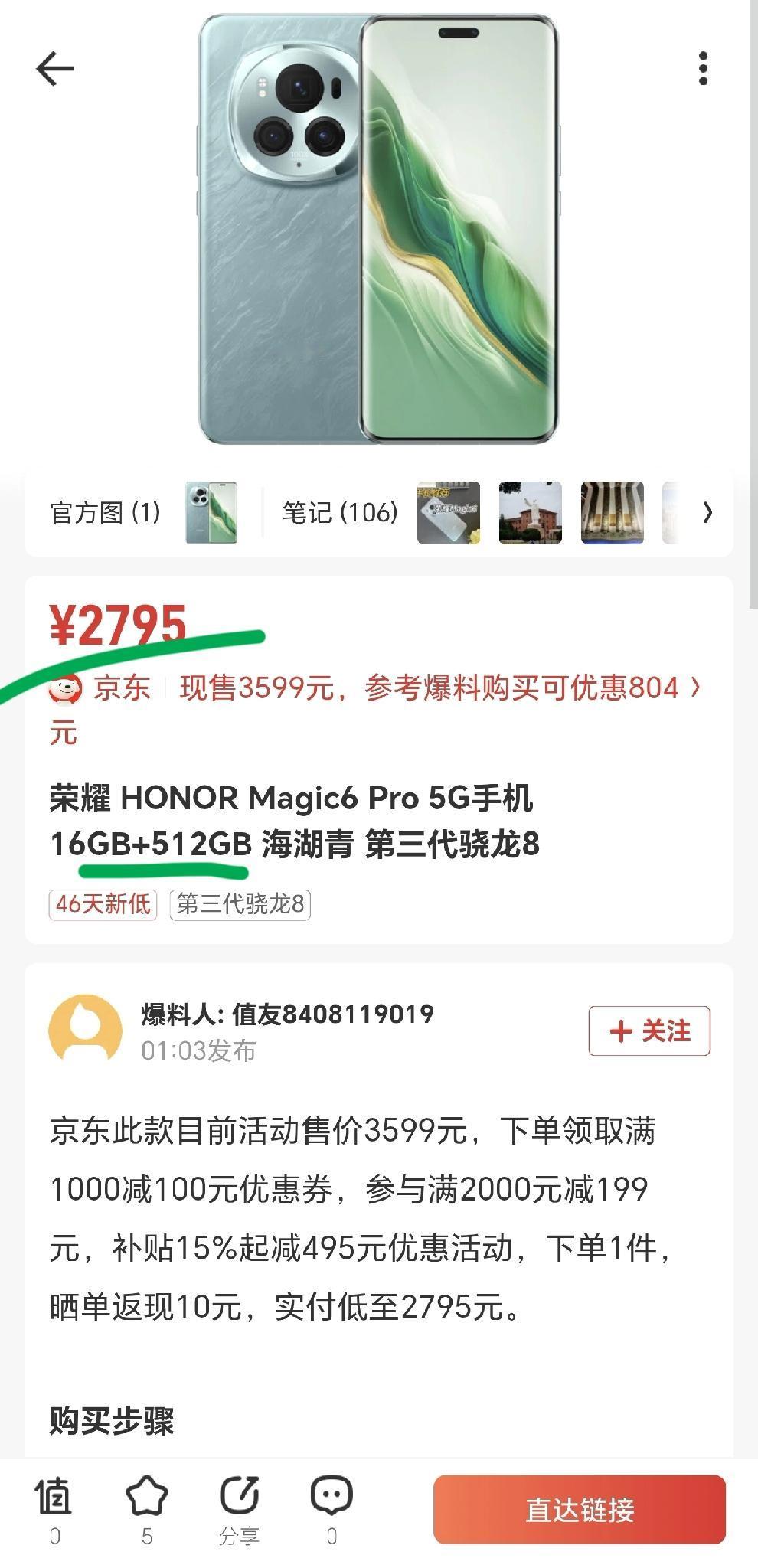好家伙！荣耀Magic6Pro都沦为“白菜价了”，作为老旗舰，这款手机的配置还