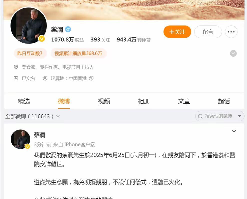 蔡澜先生，走好！一直以来，非常佩服他的生活哲理，做人不理不争，生活随遇而安，适