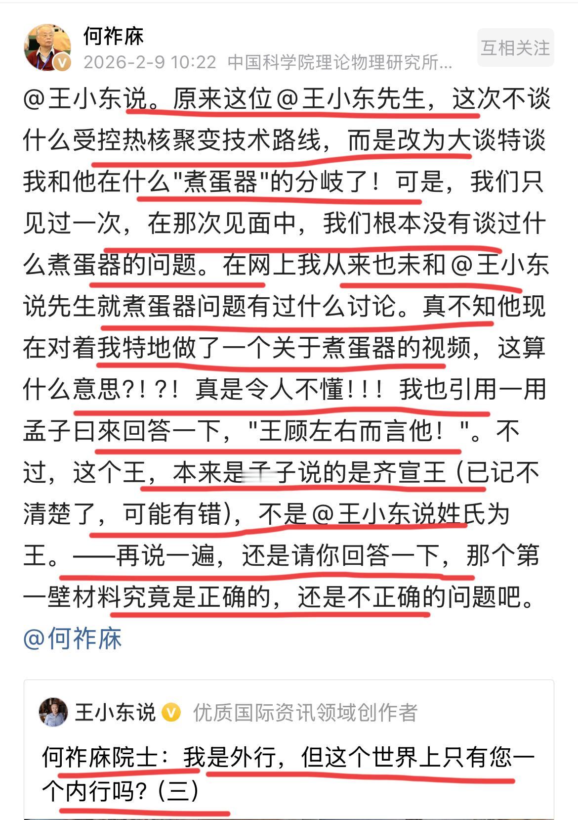 据何祚庥院士他透露，他跟王小东有过一面之缘！！他们见面没谈过任何煮蛋器的问题～何