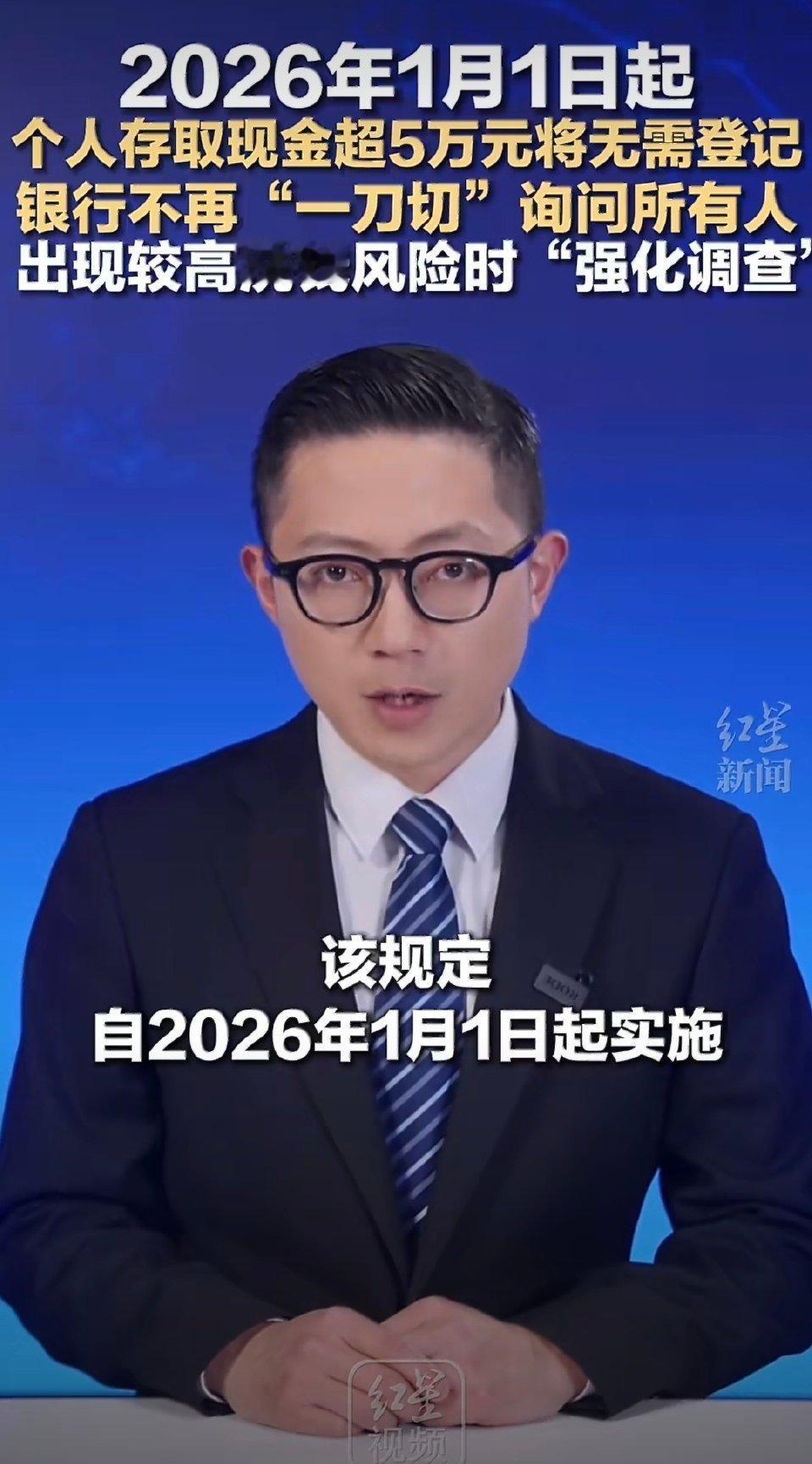 个人存取款超5万元不再登记终于啊！终于不是再是一刀切了，永远忘不了之前存个钱很容