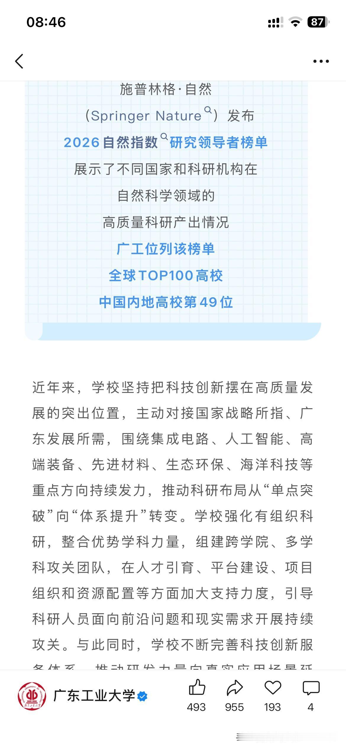 广东工业大学学术发展取得新重要成果，根据广东工业大学最新的官方信息显示，广东工业