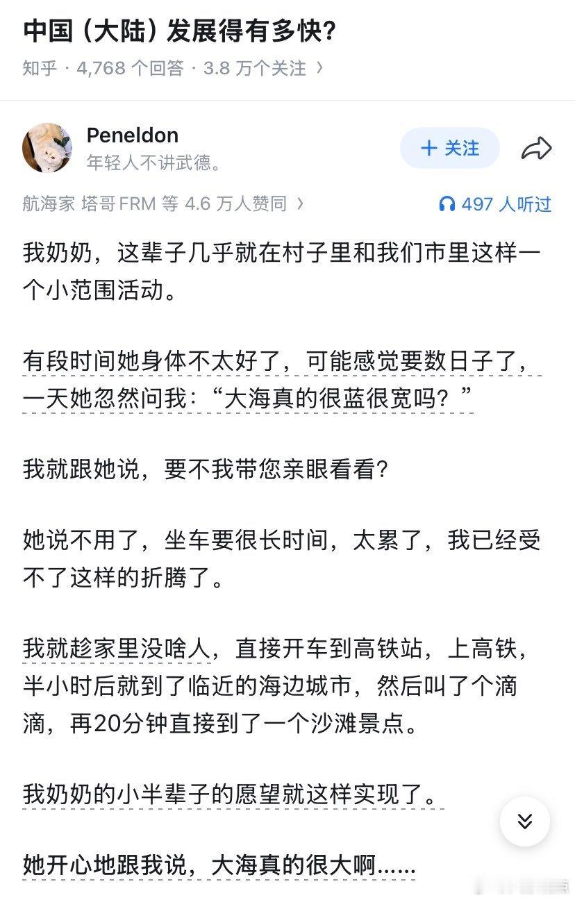 中国大陆发展得有多快？ ​​​