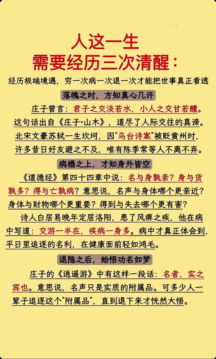 人生需要经历三次清醒