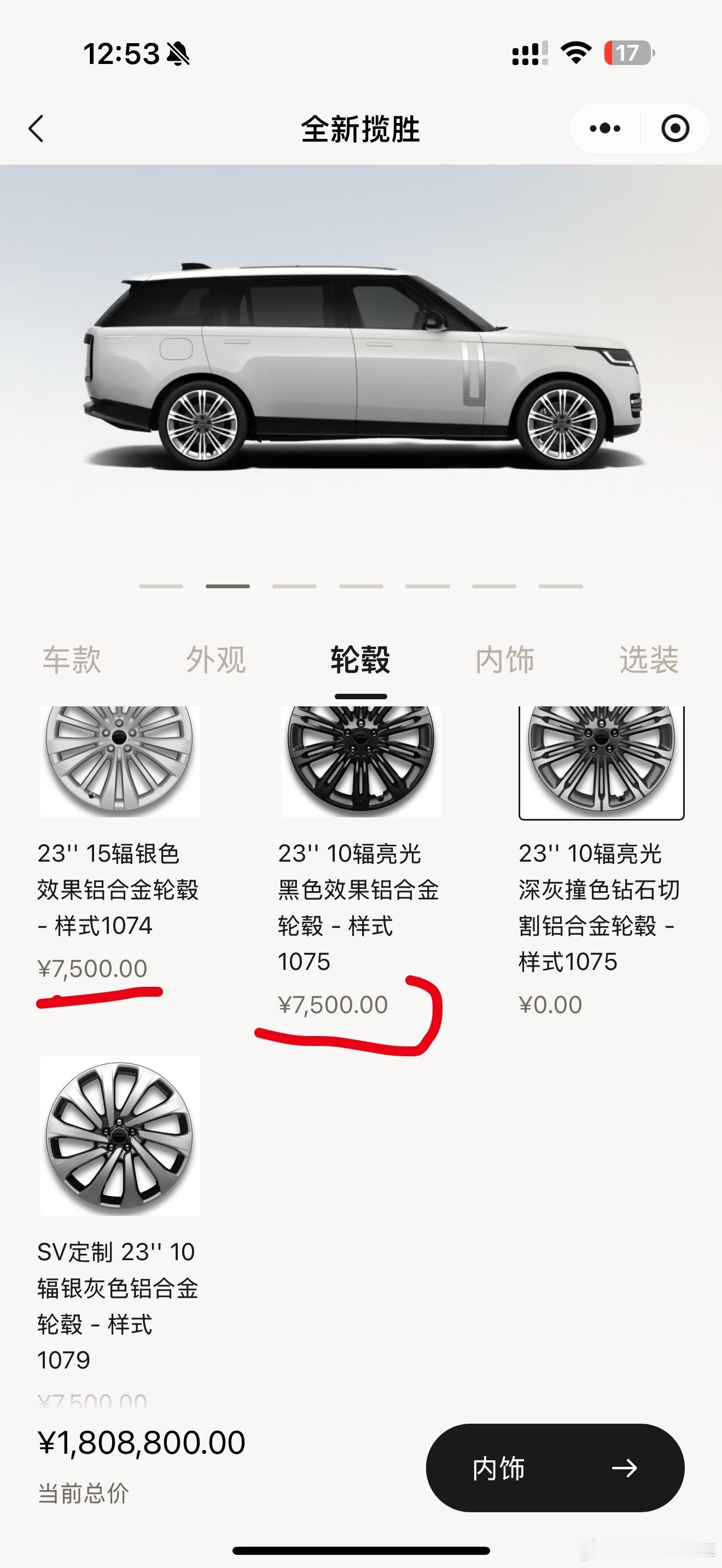 第一次去大路虎的配置器里看看，我才发现23寸的轮毂选装才7500，我记得很