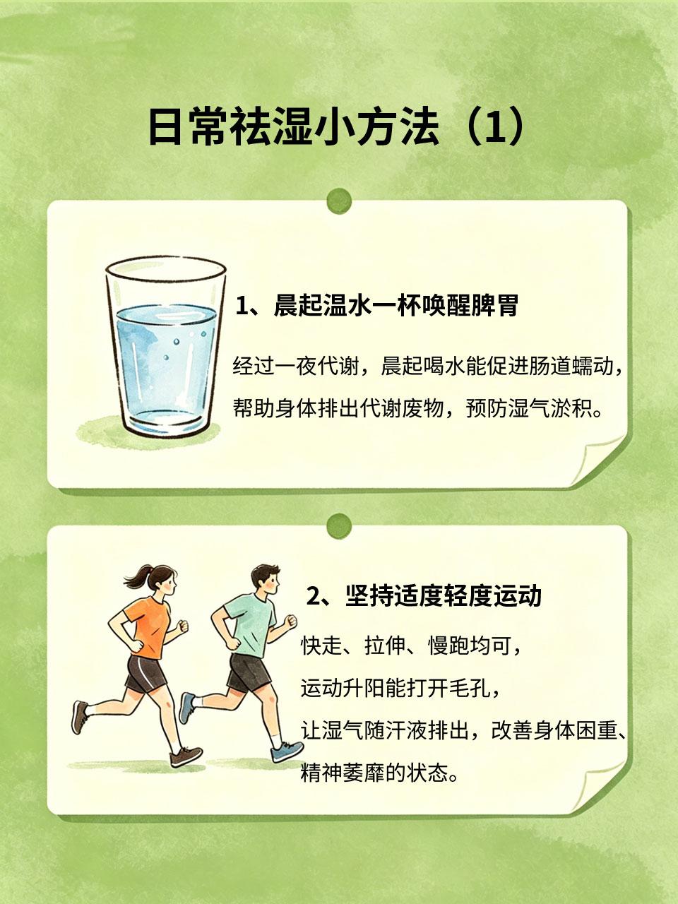 夏天湿气重身体困重，老中医分享日常祛湿小方法一到夏天就浑身沉重、犯困乏力、晨起