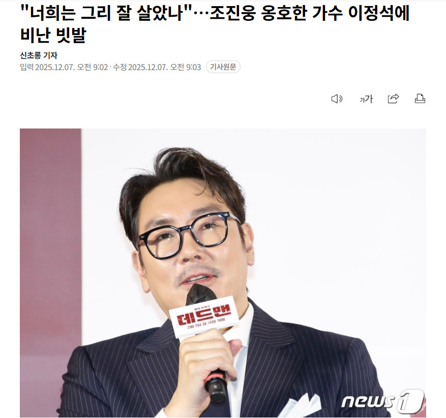 【"你们就活得很好吗"，韩国歌手李政锡为赵震雄辩护遭猛烈批评】海外新鲜事热点现场