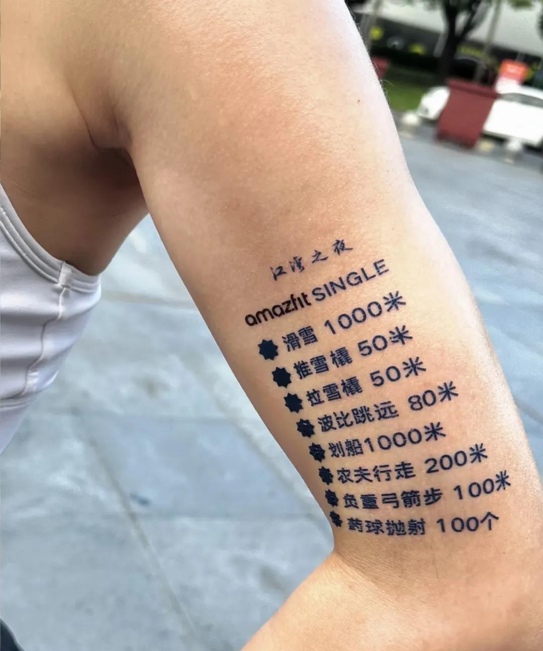 这哥们胳膊上纹的是什么意思，看了半天表示没看明白！