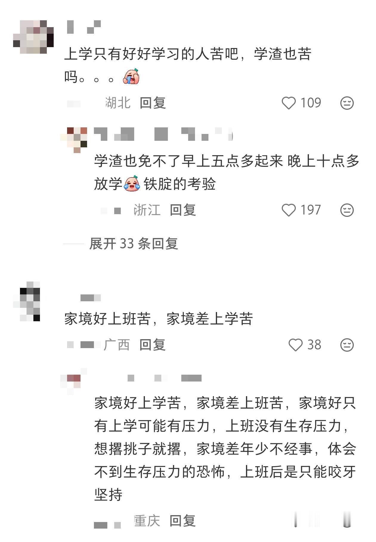 大家觉得上班难还是上学难