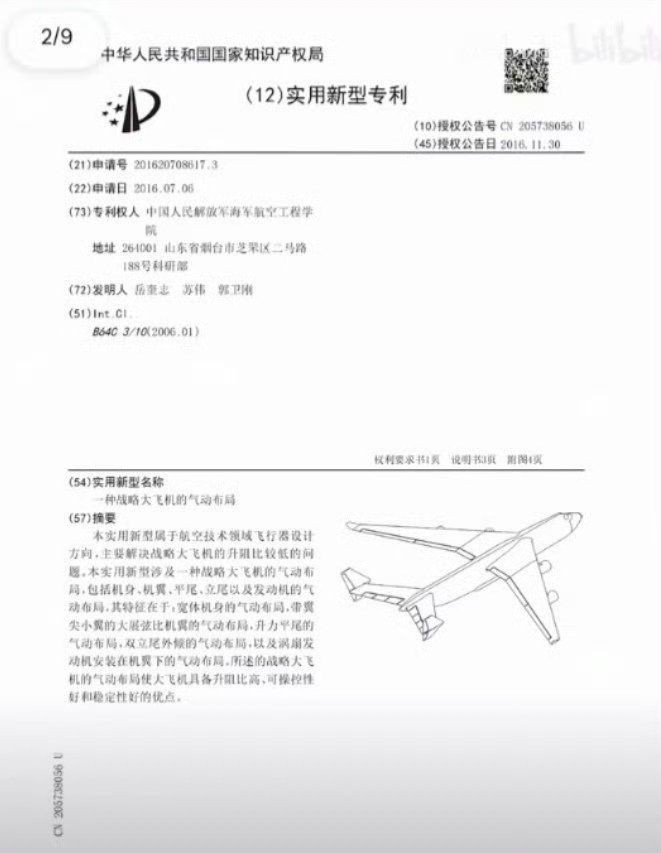 中国超重型运输机即将亮相？上单翼，双垂尾，造型类似于AN-225的机型被翻了出来！这两天社交媒体X上