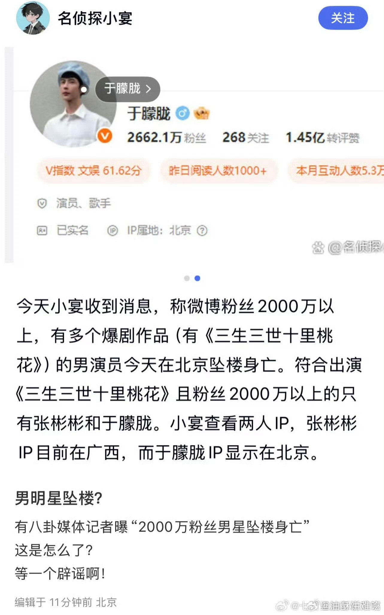 于朦胧昨天晚上9点半还上线了……这种如果是造谣就太可恶了​​​