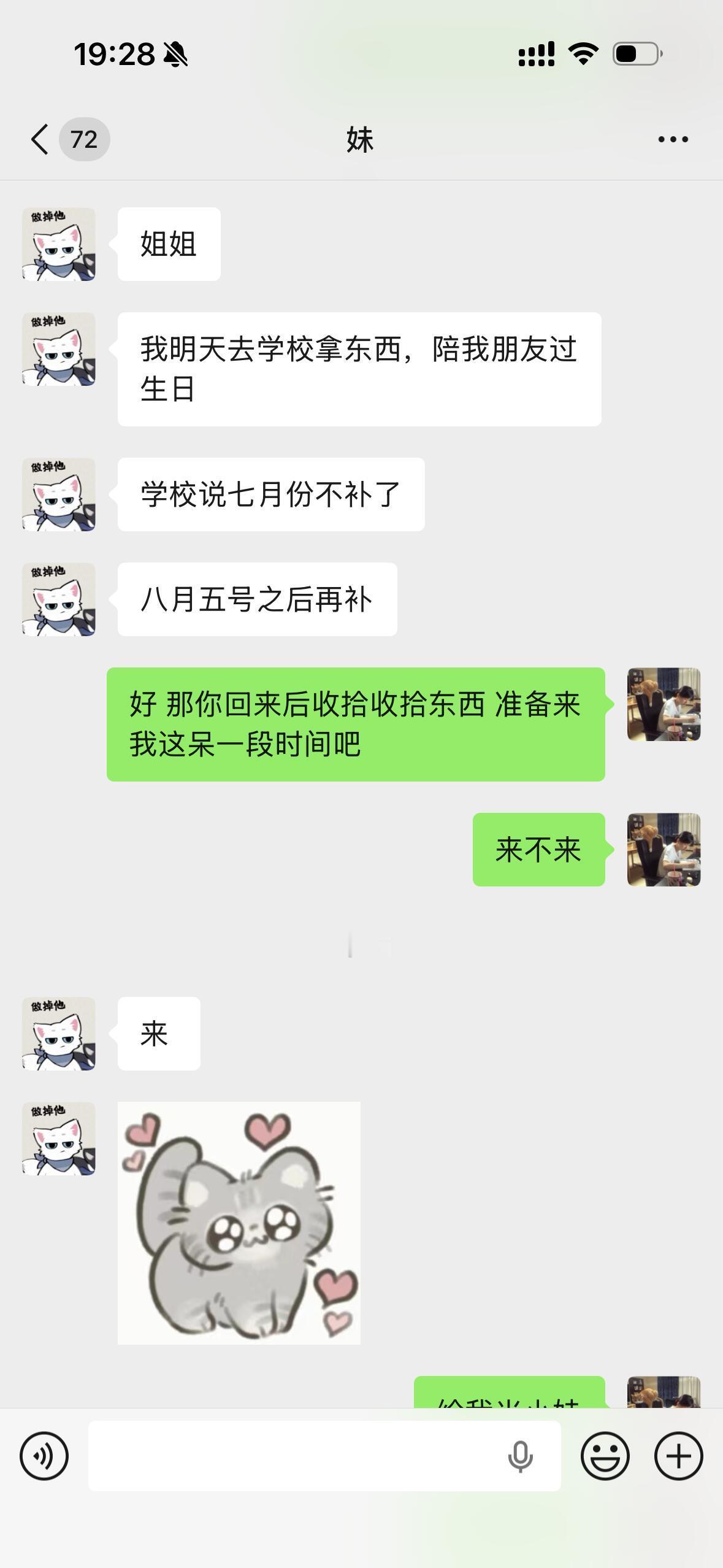 当我的小出租屋即将迎来放暑假的妹妹