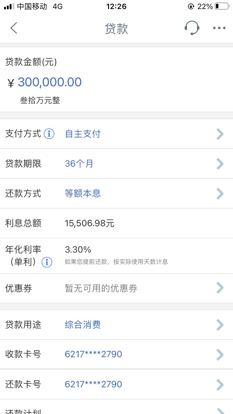 借30万，3年，利息15506，平均一年利息5000左右，利率是百分之3