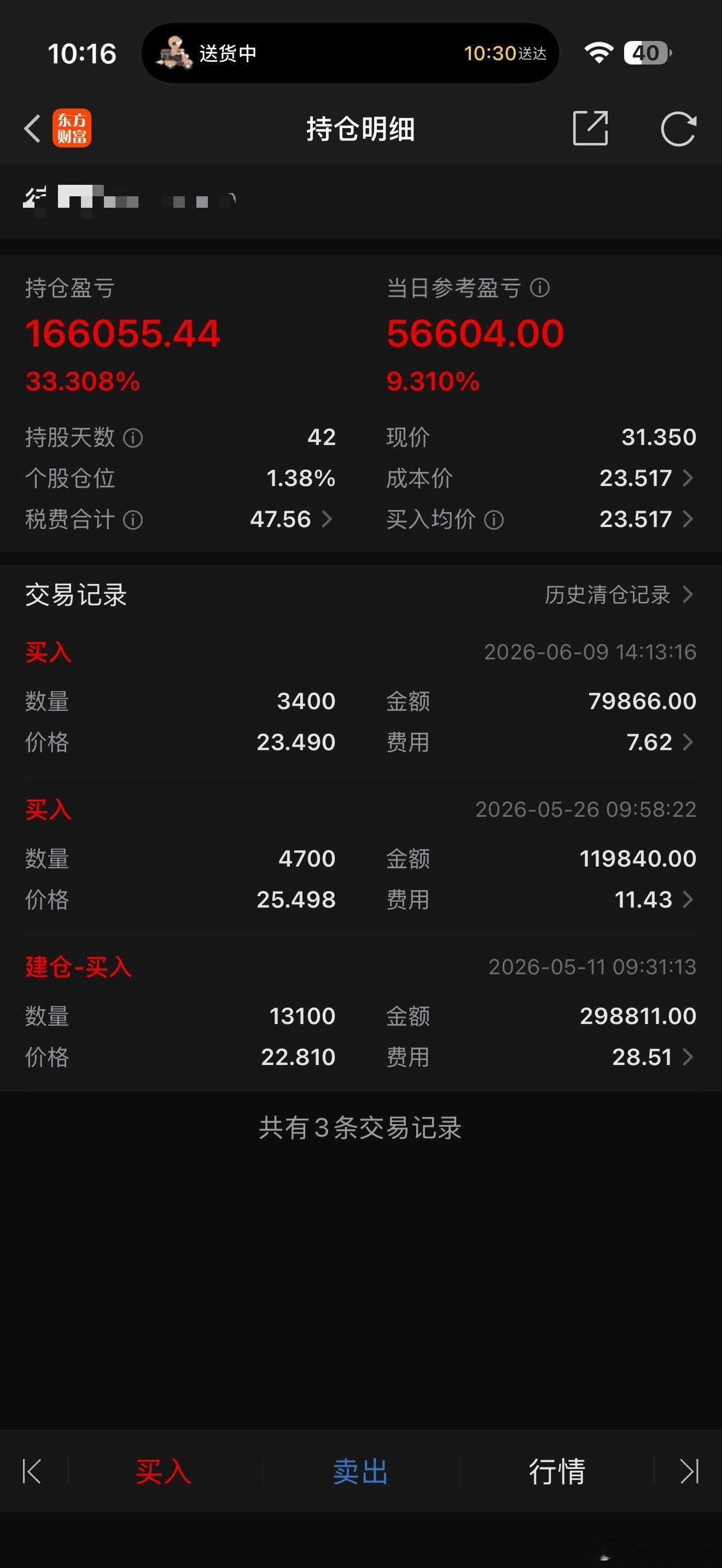 记得我帮一个小姐姐买的股票吗，让我补了几次仓，现在33%了